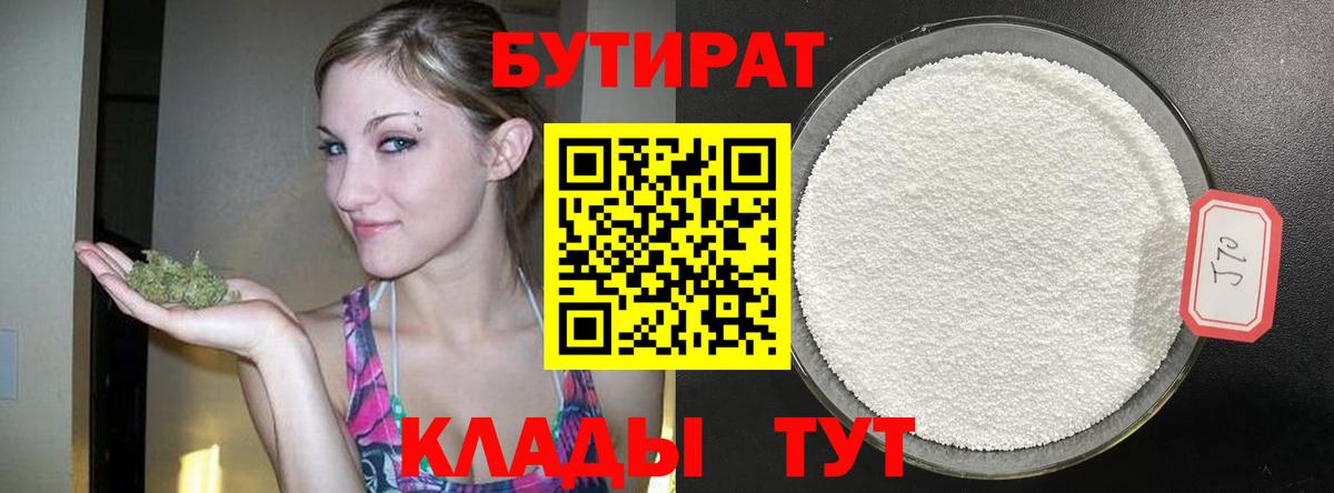 Бутират GHB  Вход с VPN  Мирный 