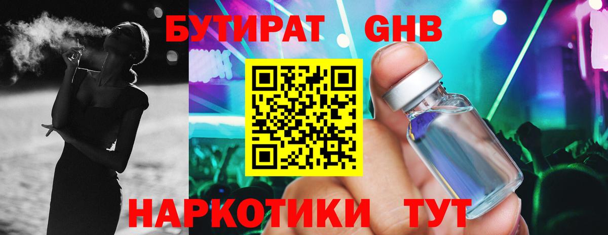 Бутират 1.4BDO Мирный