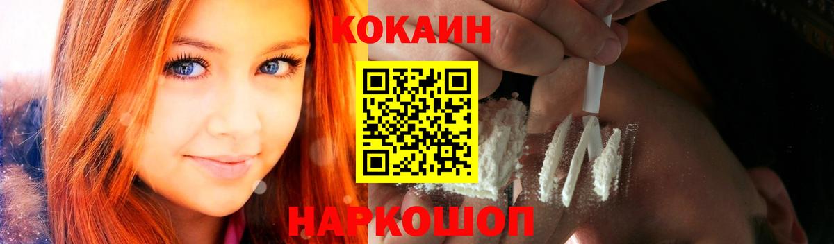 Cocaine VHQ  Кокаин Колумбийский  Вход с VPN  Мирный 