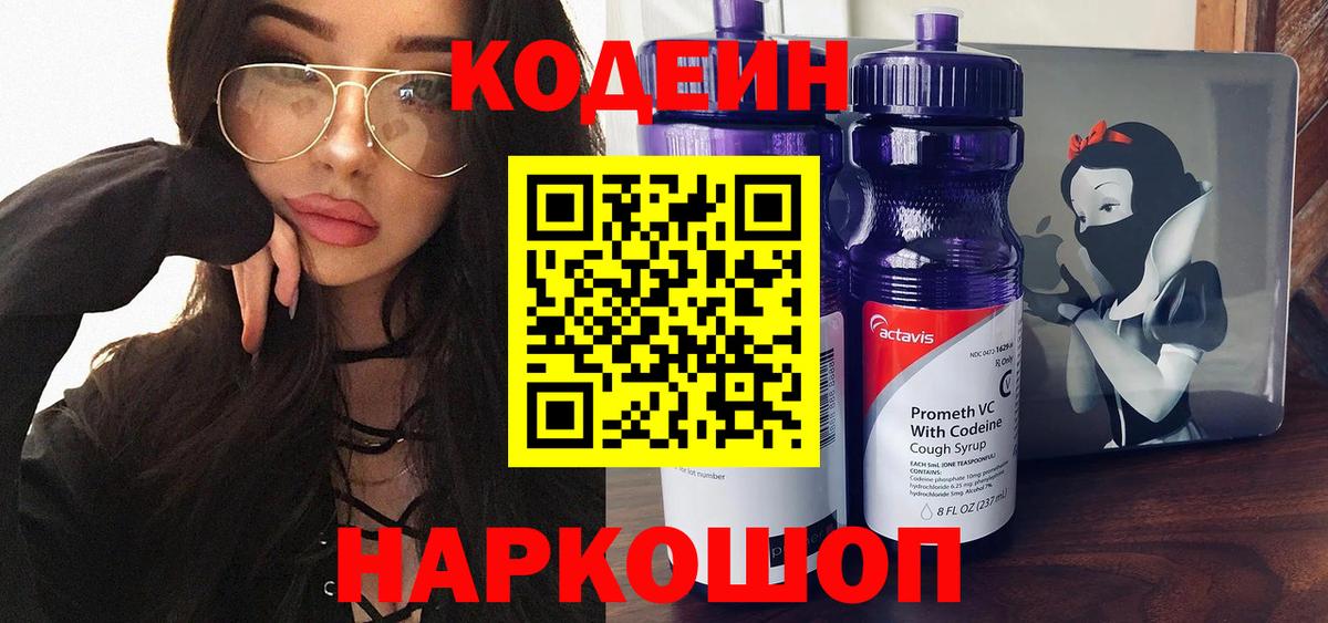 Кодеин напиток Lean (лин) Мирный