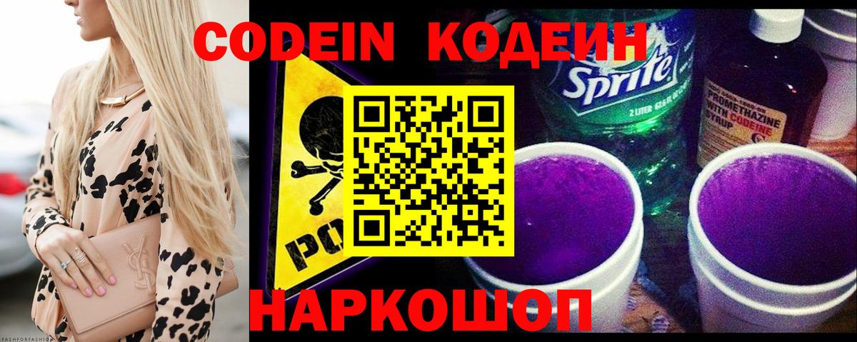 Кодеиновый сироп Lean Purple Drank  Кодеиновый сироп Lean Purple Drank  Мирный  Вход с VPN 