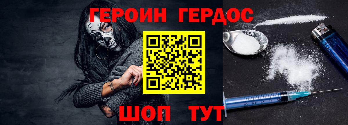 ГЕРОИН Heroin Мирный