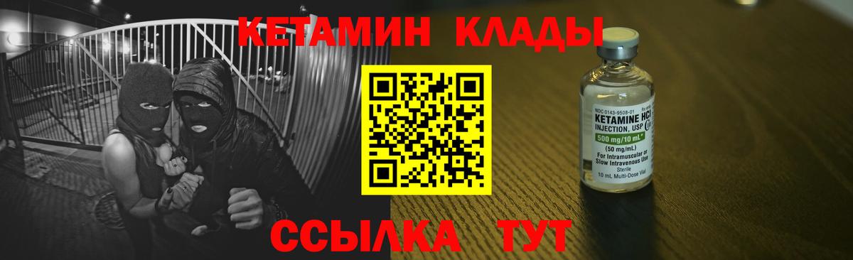 Кетамин VHQ Мирный