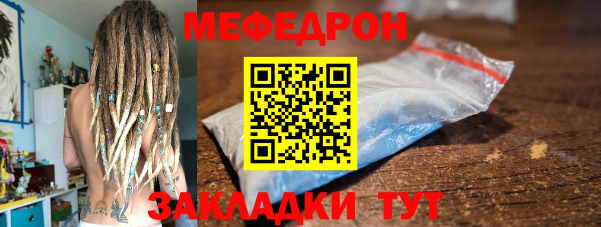 Мефедрон мука Мирный
