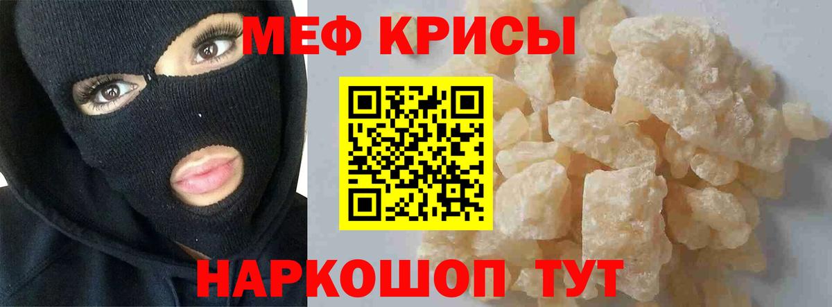 Мефедрон кристаллы  Вход с VPN  МЕФ  Мирный 