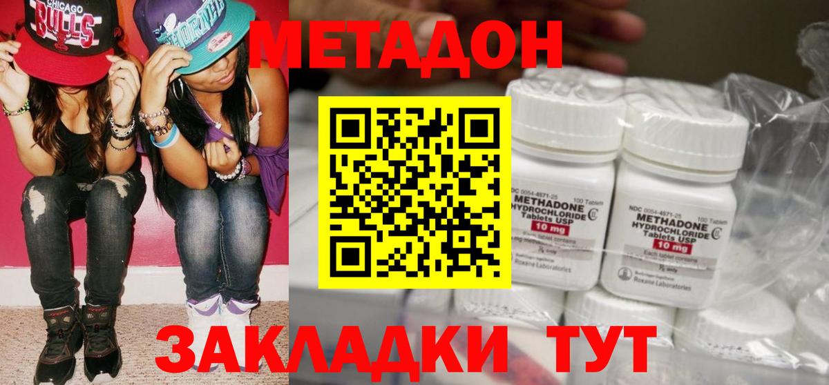 Метадон белоснежный  Вход с VPN  MEGA вход  Мирный  Метадон methadone 